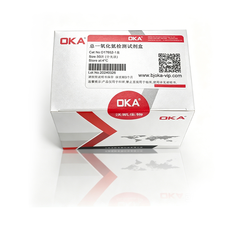 總一氧化氮檢測試劑盒